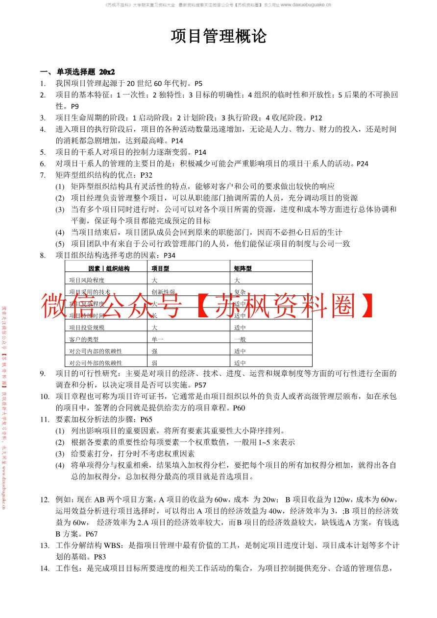 项目管理概论